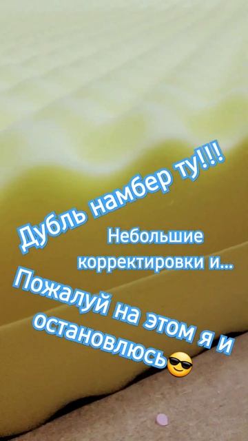 Моя любимая марка поролона. Наш новый проект, рождение новой торговой марки! #diy #diycrafts смотреть онлайн