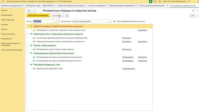 Как считать рентабельность в 1С: Управление Торговлей 8.3 смотреть онлайн