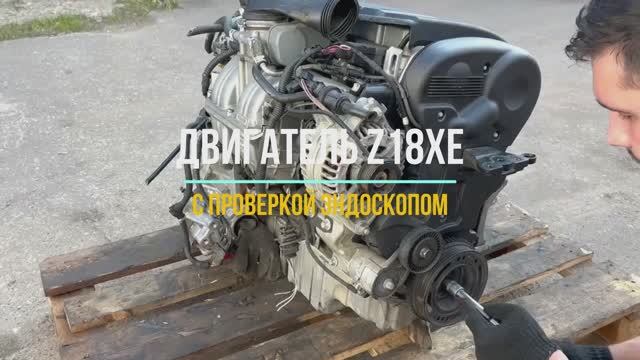 Обзор двигателя Опель 1.8 с маркировкой Z18XE с проверкой эндоскопом смотреть онлайн