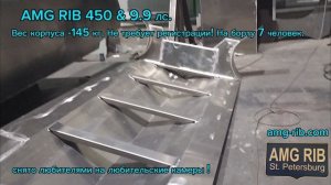 AMG RIB 450 & 9.9 На борту 7 человек! amg-rib.com