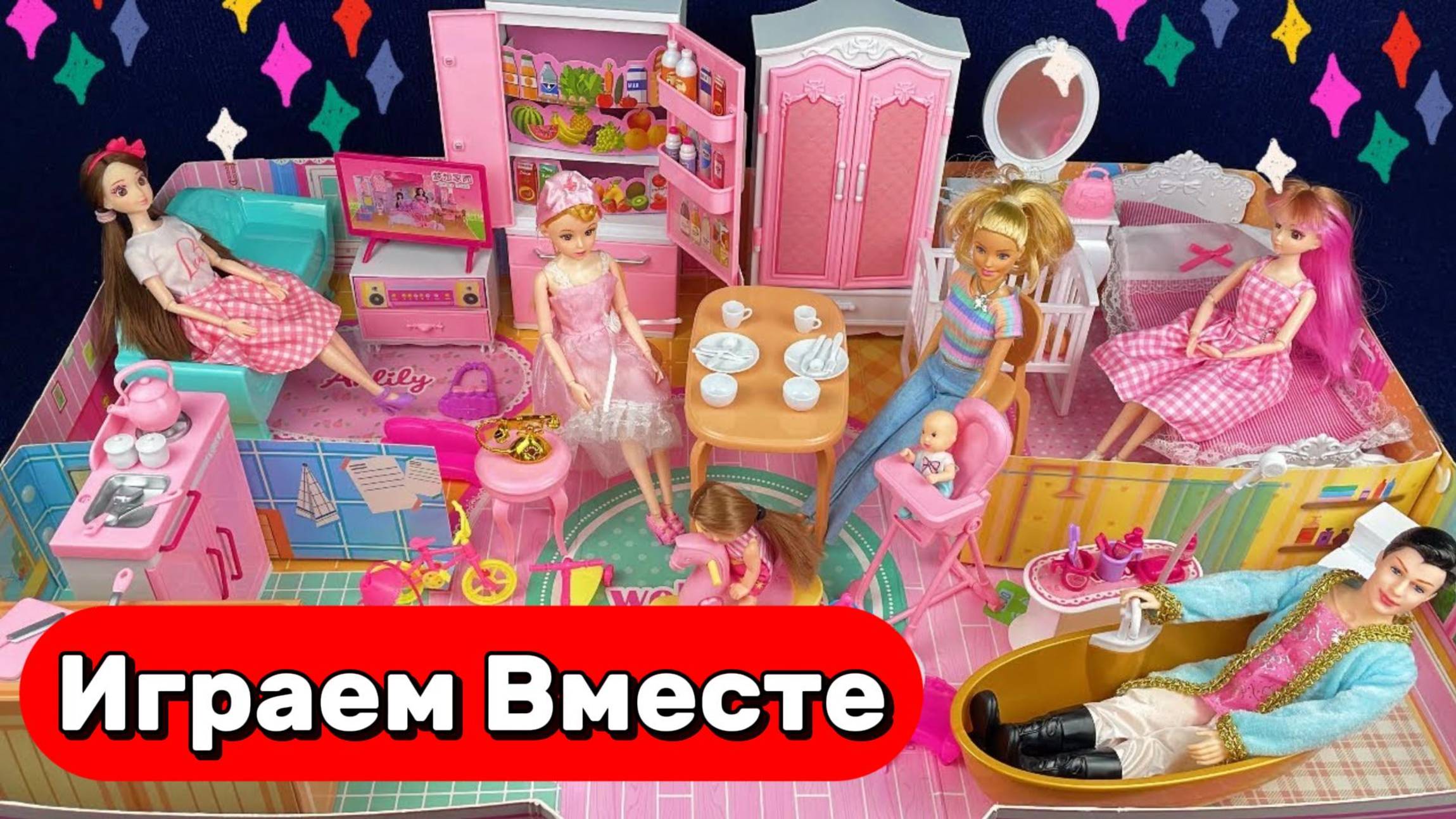 Играем в куклы из мультика БАРБИ ! Большая семья ! Играем в Кукольный домик ! АСМР видео детям смотреть онлайн