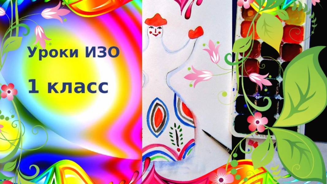 Каргопольская игрушка барышня кукла. Берегиня. УрокИЗО. Нарядные узоры на глиняных игрушках