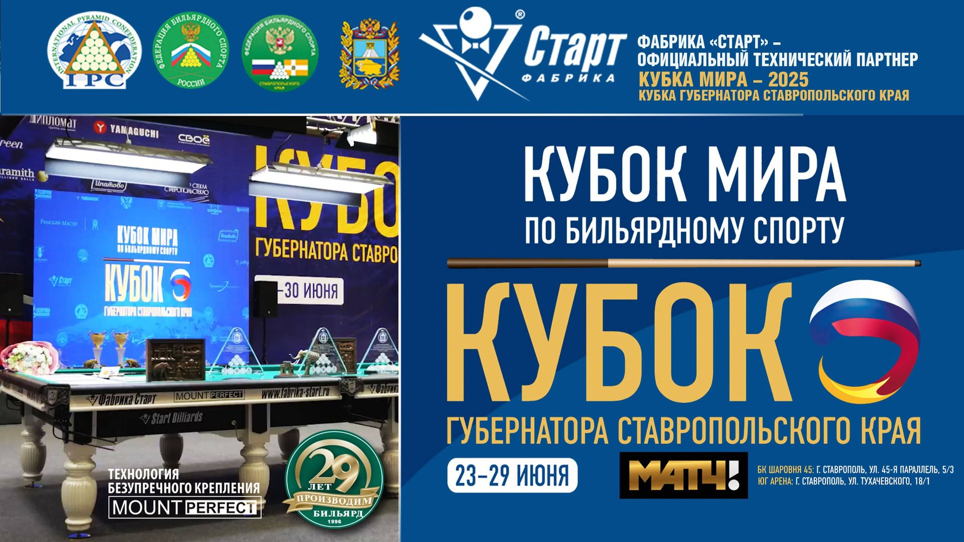 Открытие. Кубок мира 2025. Кубок Губернатора Ставропольского края. Столы Фабрики «Старт». смотреть онлайн