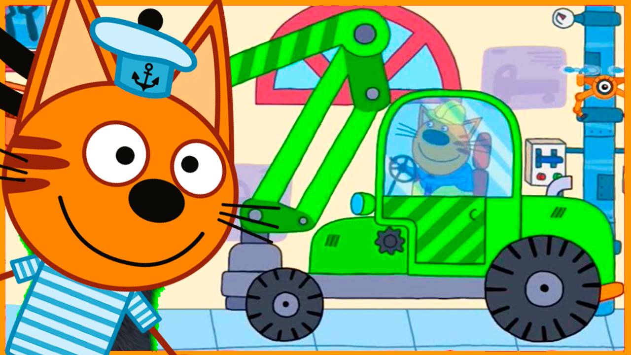 ТРИ КОТА - Машинки и стройка игровой мультик для детей