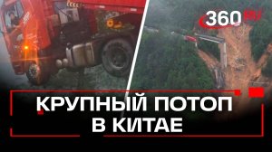 Небесный потоп: в Китае из-за наводнений эвакуировали более 80 тыс. человек. Введен режим ЧС