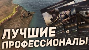 ПОБЕДИШЬ ЛЮБОГО! ЛУЧШИЕ ПРОФЕССИОНАЛЬНЫЕ ОТРЯДЫ в Crusader Kings 3