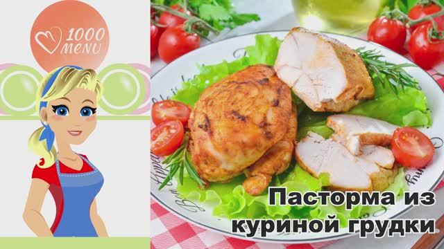 1000.menu: Тысяча рецептов на каждый день