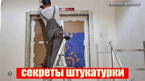 Вариант штукатурки откосов