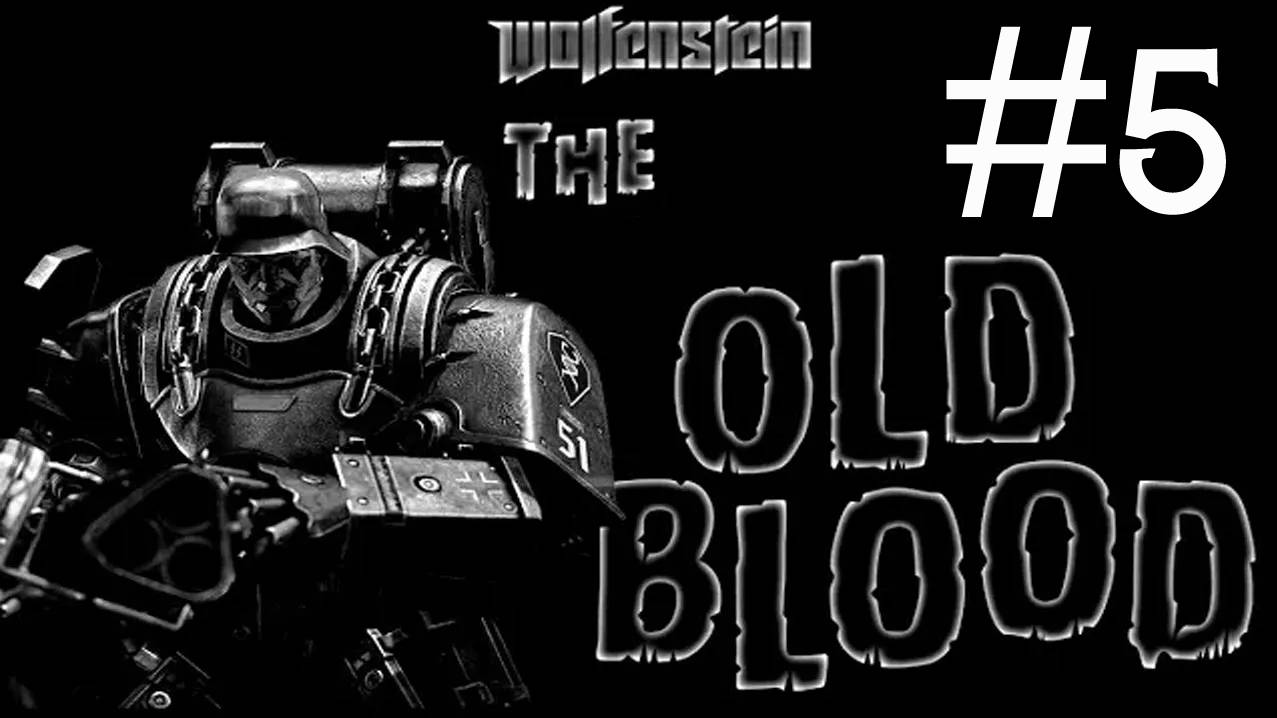 Wolfenstein the Old Blood # прохождение [5]