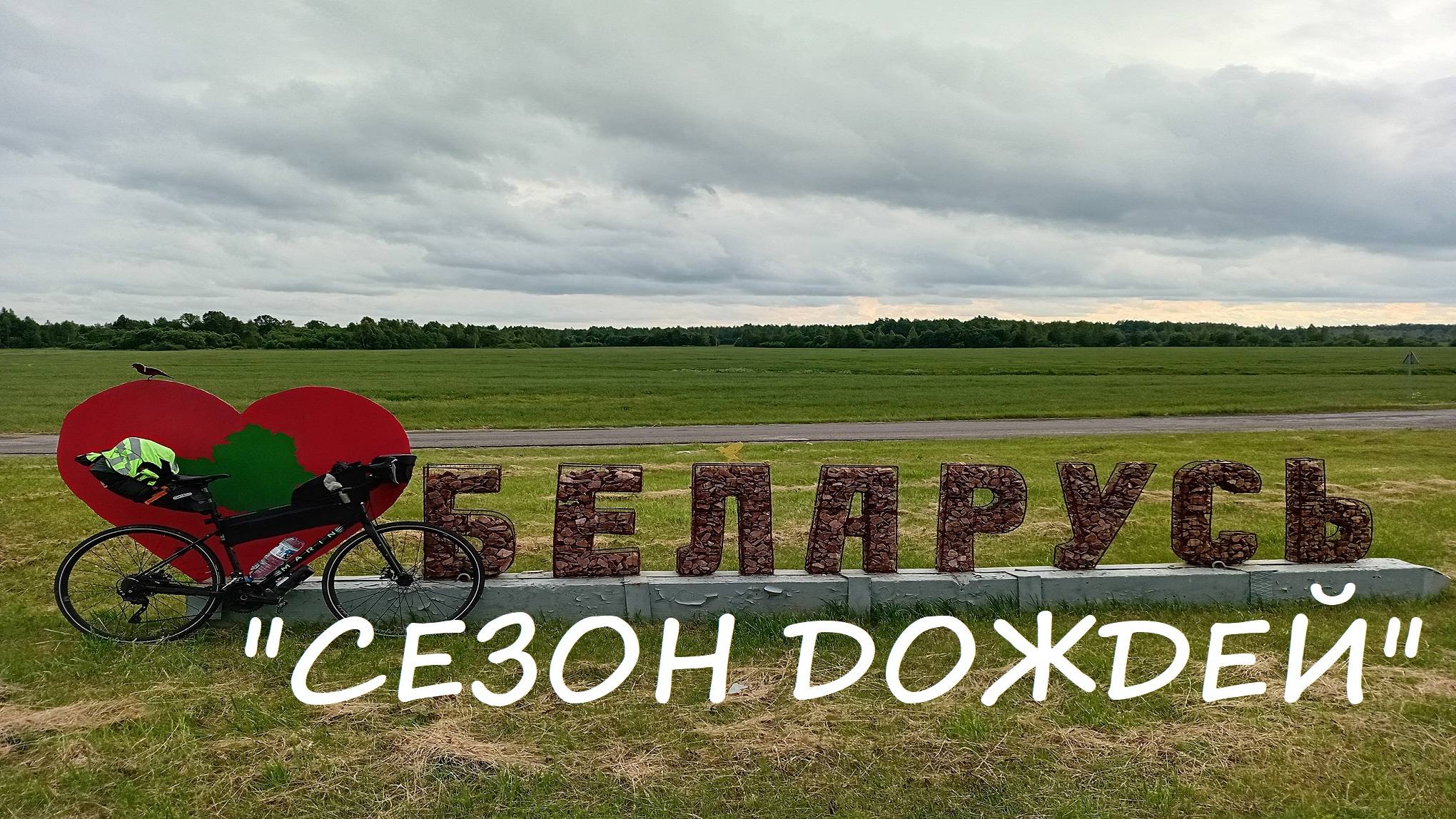 Беларусь / 2025 / Полный провал