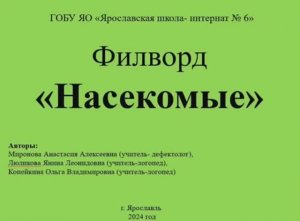 Игра: «Филворд»
