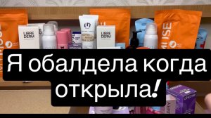 ❤️Распаковка! Бьюти боксы! Я обалдела когда открыла!