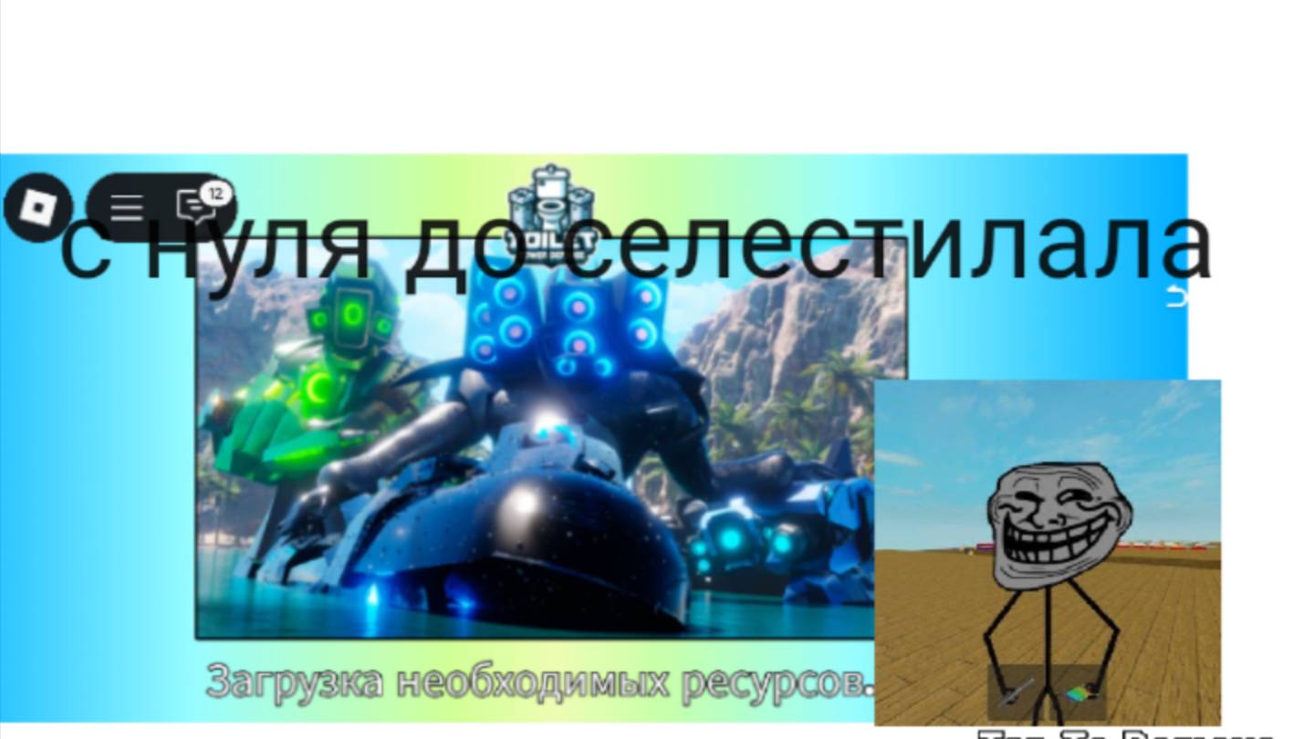 с нуля до селестилала в туалет товар дефенс часть 1 смотреть онлайн