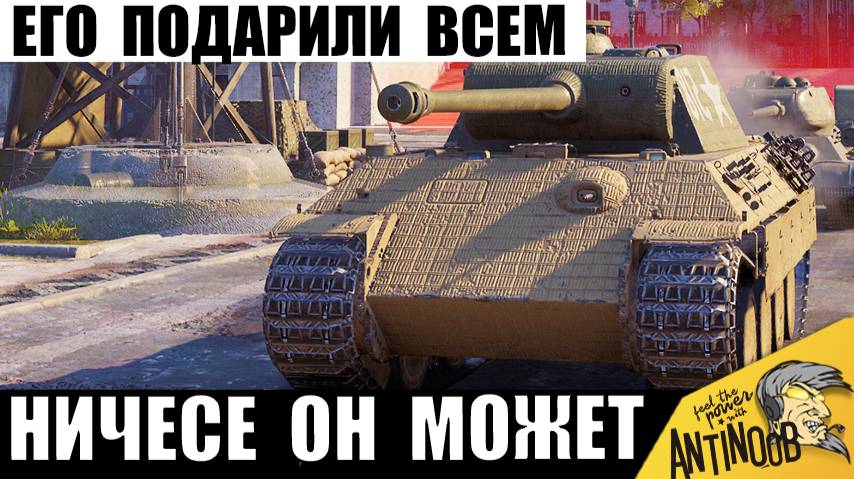 А ты знал? Танкист Получил Прем Танк в Подарок и вот, что Он Может! смотреть онлайн
