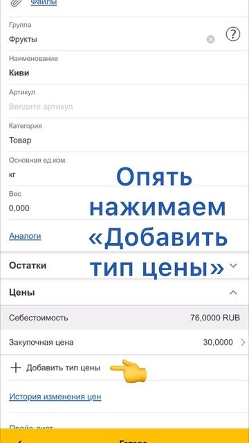 Установка цен в карточке товара