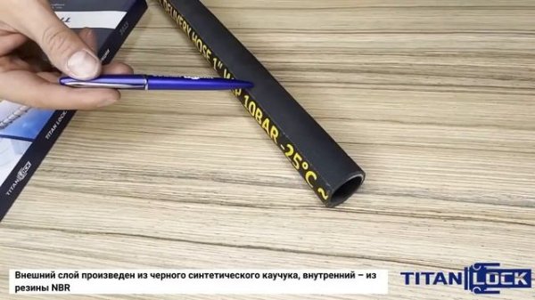 Маслобензостойкие рукава SURGUT-D TITAN LOCK