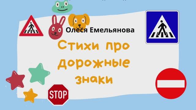 Учим дорожные знаки смотреть онлайн