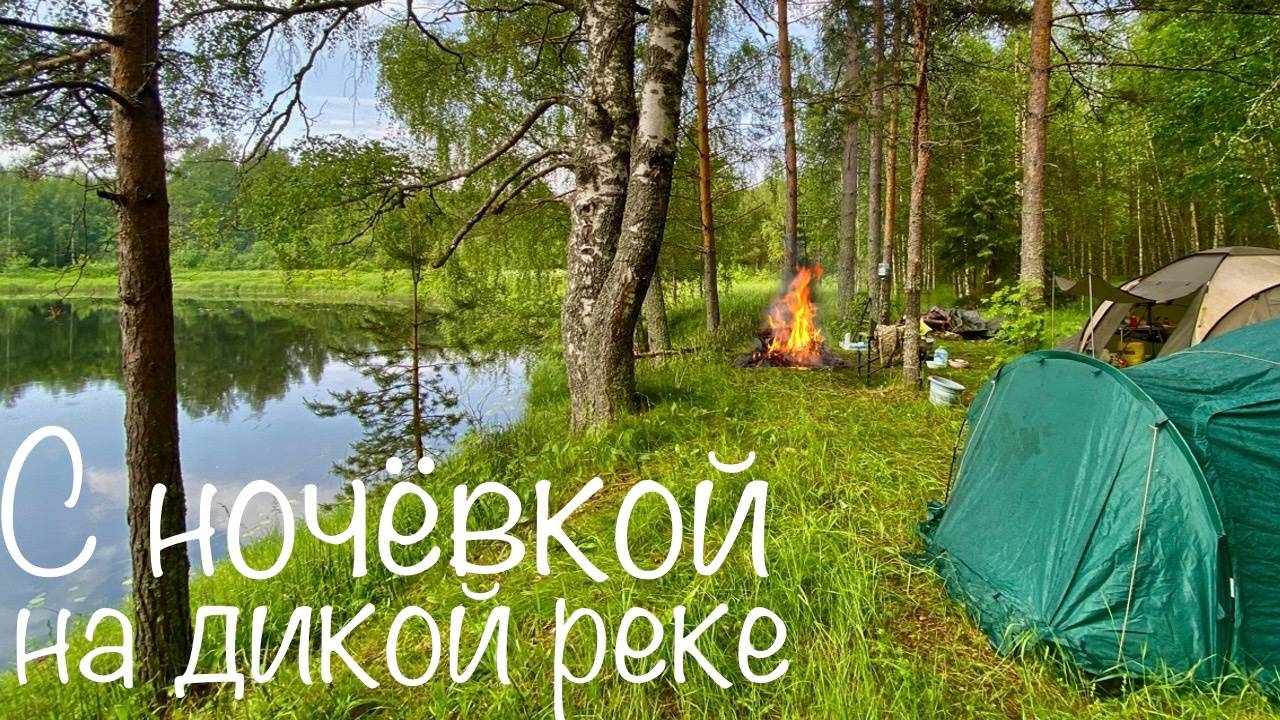 ДВОЕ СУТОК В ГЛУХОМАНИ! РЫБАЛКА С НОЧЁВКОЙ В КРАСИВОМ МЕСТЕ. СТОЛ НЕ ОТПУСКАЕТ.