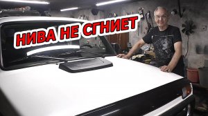 Лада Нива - Не Дайте Ржавчине Шанса! Советы по Защите Кузова