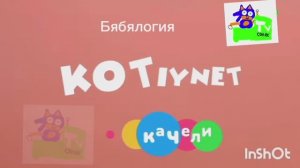 Котинет 1 серия 1 сезон бябялогия