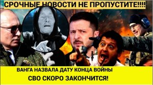 Прямо Сейчас Сбывается Пророчество Ванги Не Упадите!