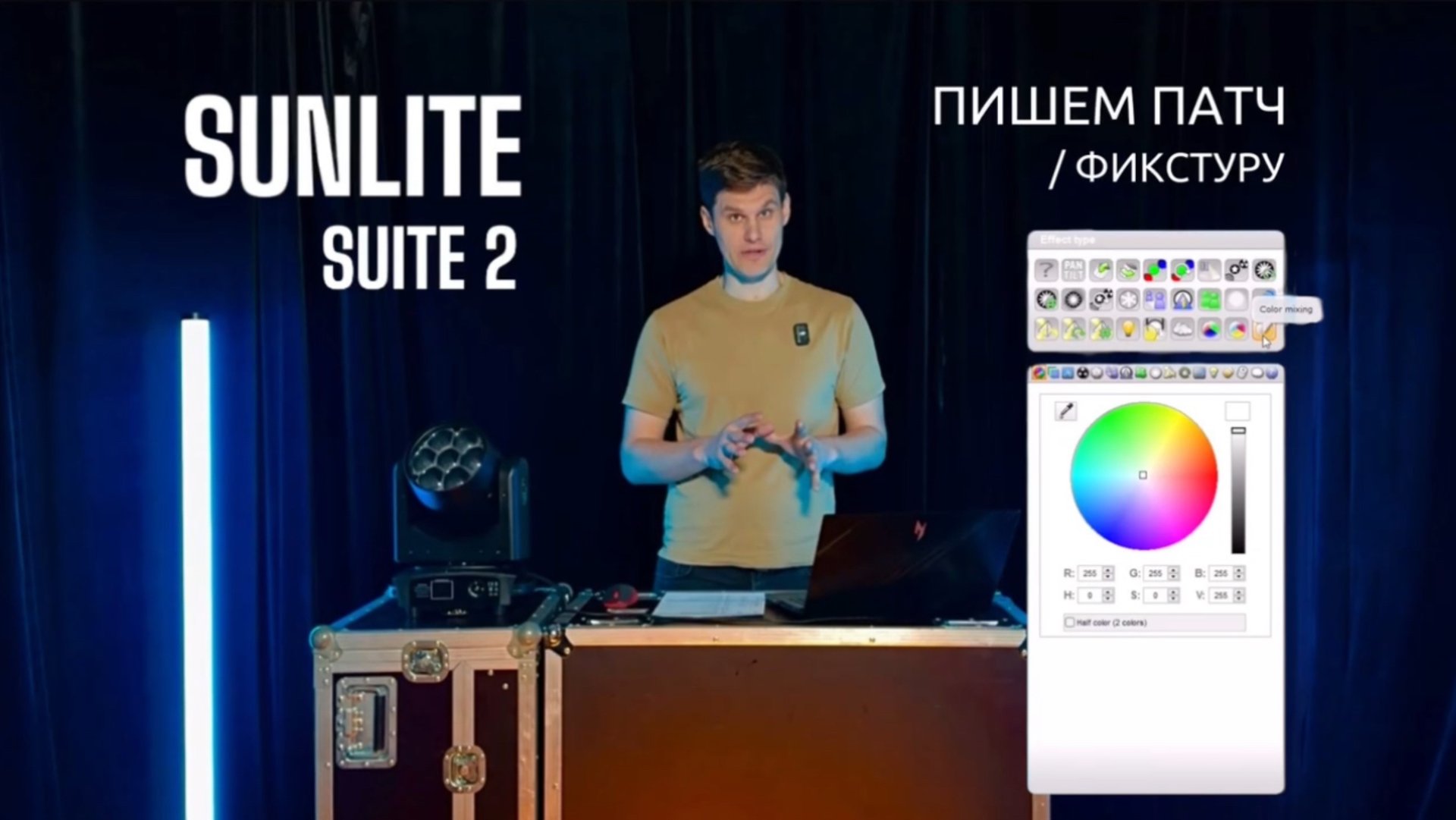 Как прописать патч (фикстуру) в Sunlite
Suite 2 - пошагово. смотреть онлайн