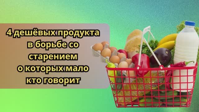 Секреты молодости: 4 доступных продукта, о которых вы, возможно, не догадывались смотреть онлайн