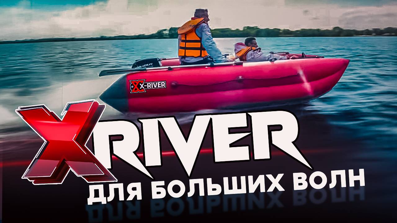 X-River Катрин. Ну и лЁтает! Крутая ПВХ для СКОРОСТИ и ВОЛН. Тест обзор лодки для отдыха. смотреть онлайн