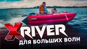 X-River Катрин. Ну и лЁтает! Крутая ПВХ для СКОРОСТИ и ВОЛН. Тест обзор лодки для отдыха.