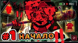 Точка Невозрата №1