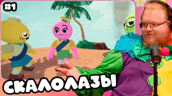 T2x2 ИГРАЕТ В PEAK ► СКАЛОЛАЗЫ(feat. drakeoffc, Stintik, mazellovvv, nelyaray, bratishkinoff и др)