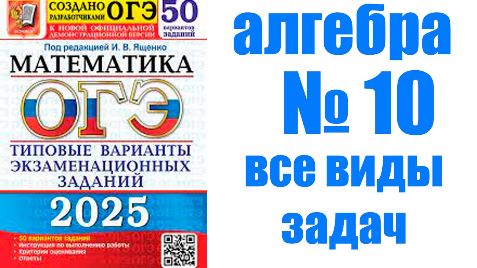 ОГЭ номер 10  часть 1