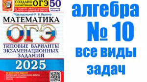 ОГЭ номер 10  часть 1