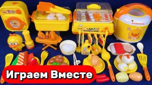 Играем вместе в готовку ! Игрушечный набор кухни и еды для детей ! АСМР видео детям