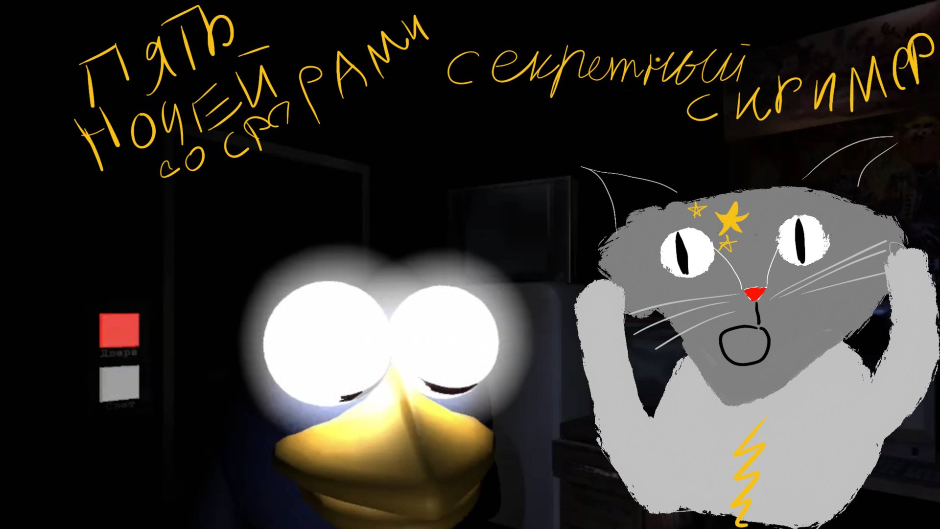 Карыч со светящимися глазами! Топ скример