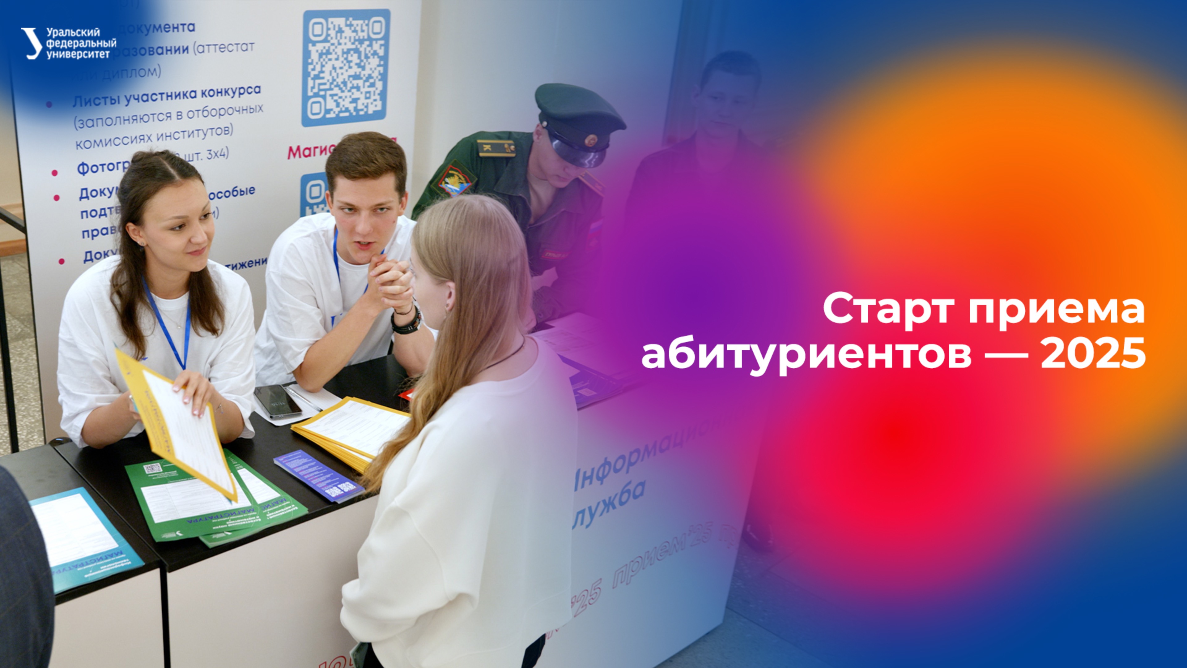 Старт приема абитуриентов — 2025 смотреть онлайн