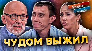 Мужчина ЧУДОМ выжил после страшной аварии 😱 | Мужское Женское