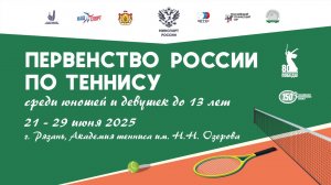 25.06, Первенство России до 13 лет, Корт 16