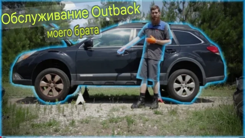 Обслуживание Subaru Outback 2.5i 2011 смотреть онлайн