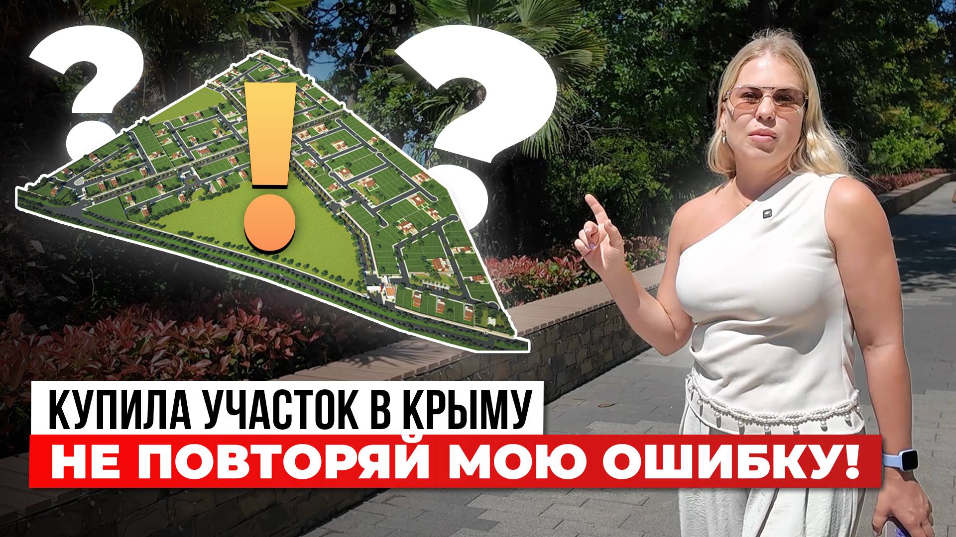 Купила участок и ПОПАЛА: что нужно знать о земле в Крыму? смотреть онлайн