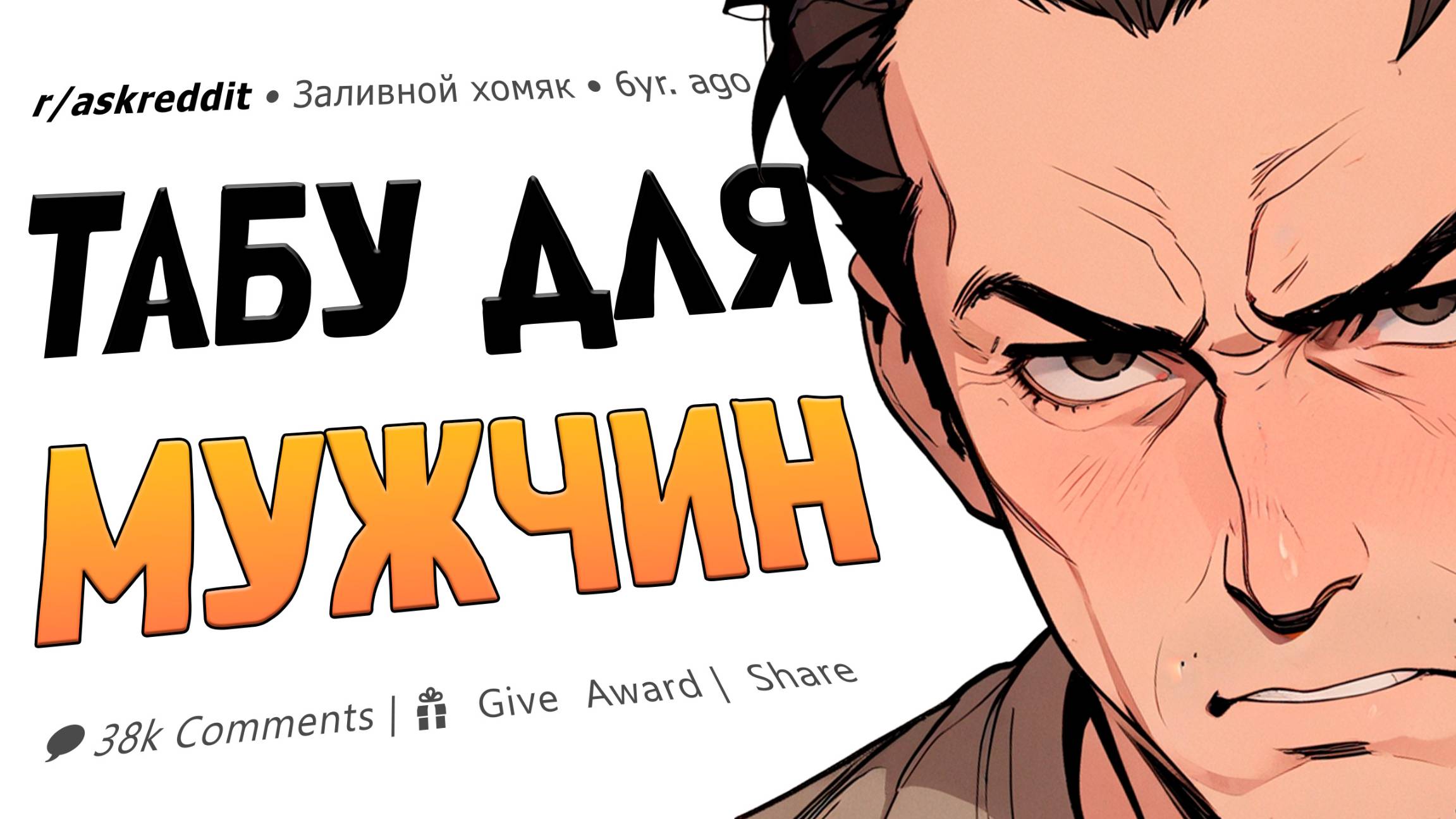 Табу Для НАТУРАЛОВ: Не Скрещивай Ноги и Не Дыши | Reddit Истории смотреть онлайн