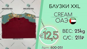Продано! 800-051 #2644 Блузки XXL Крем Весна-лето ОАЭ