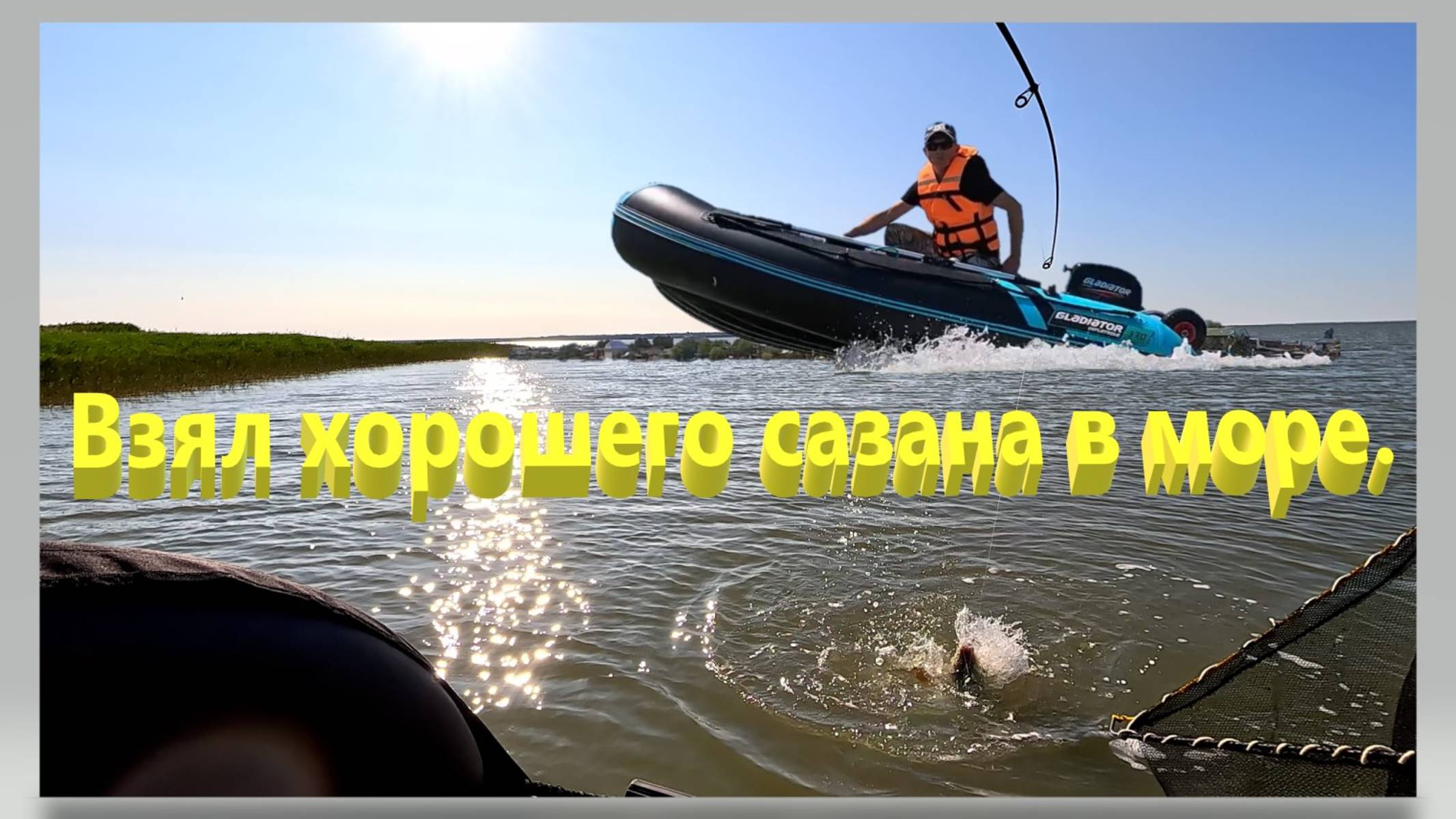 Взял хорошего сазана в Азовском море. смотреть онлайн