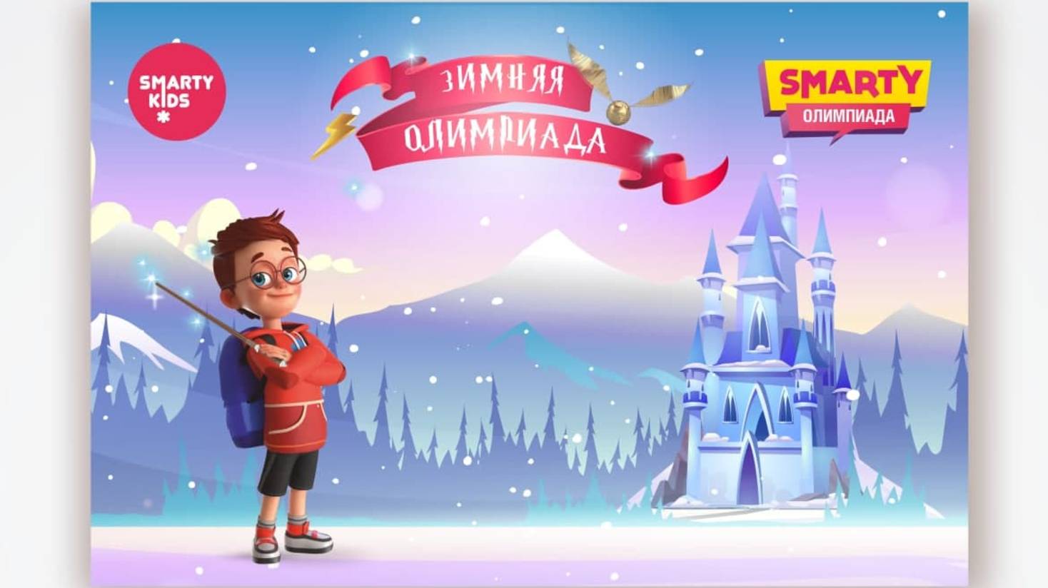 Олимпиада, 2022г.