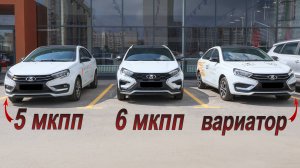 Я сравнил все коробки Лада Веста и сделал выводы!