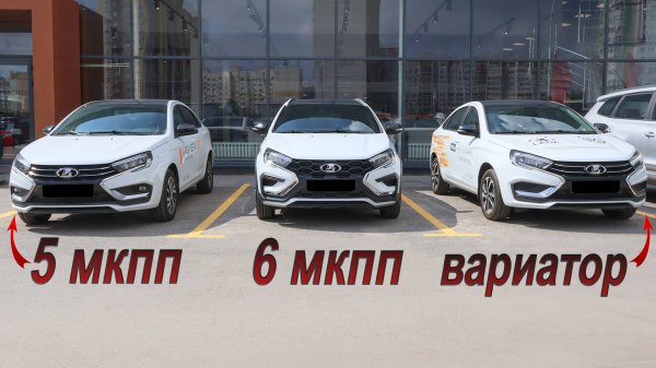 Я сравнил все коробки Лада Веста и сделал выводы!