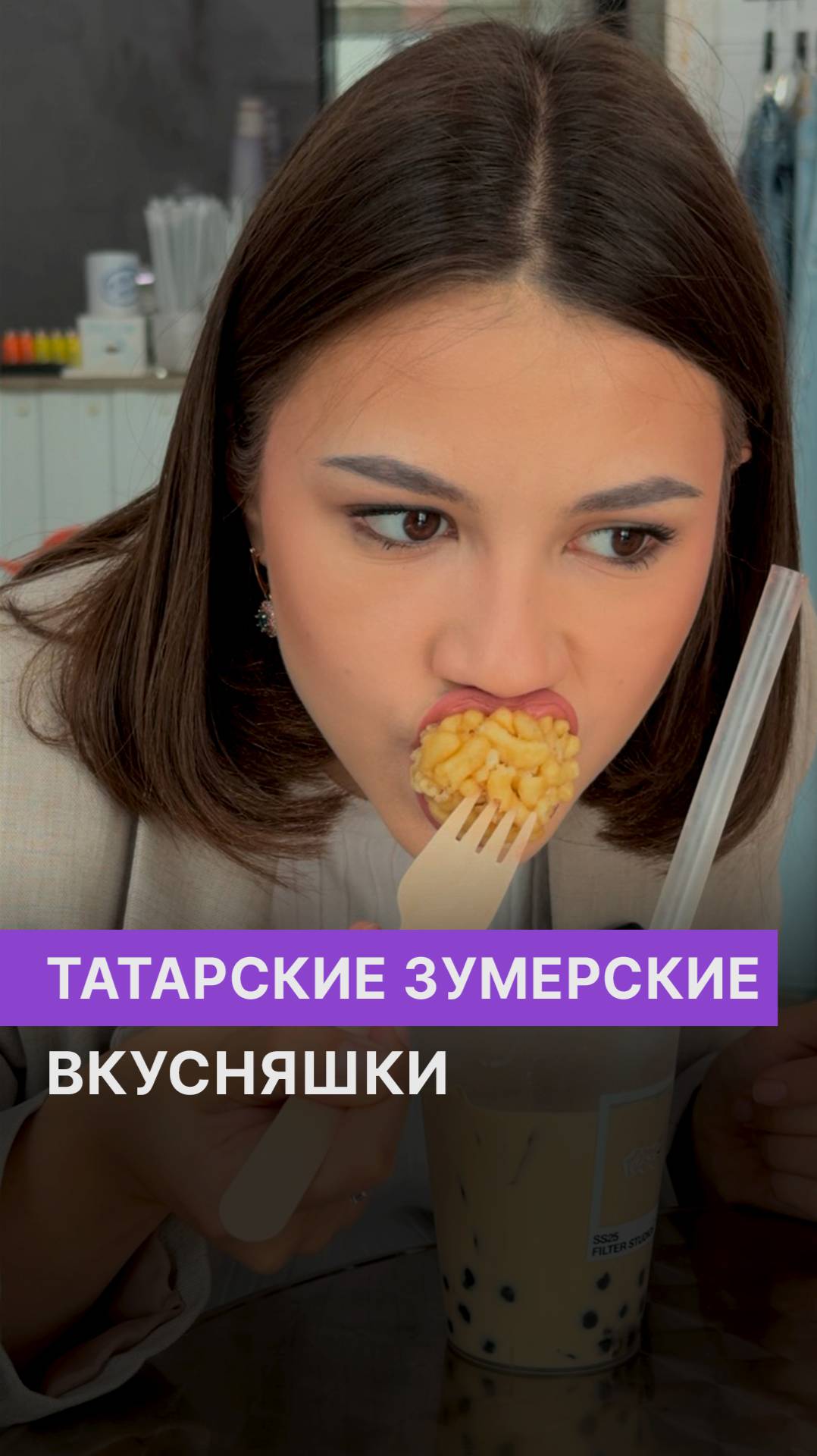 Татарские зумерские вкусняшки смотреть онлайн