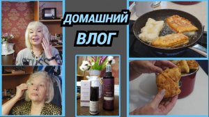 ВЛОГ❤Мы пекли их всем общежитием/Уход за зрелой кожей лица.Мои новинки