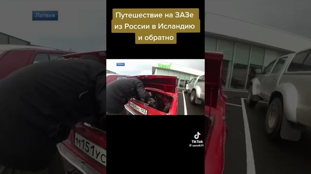 Кругосветка на запарожце