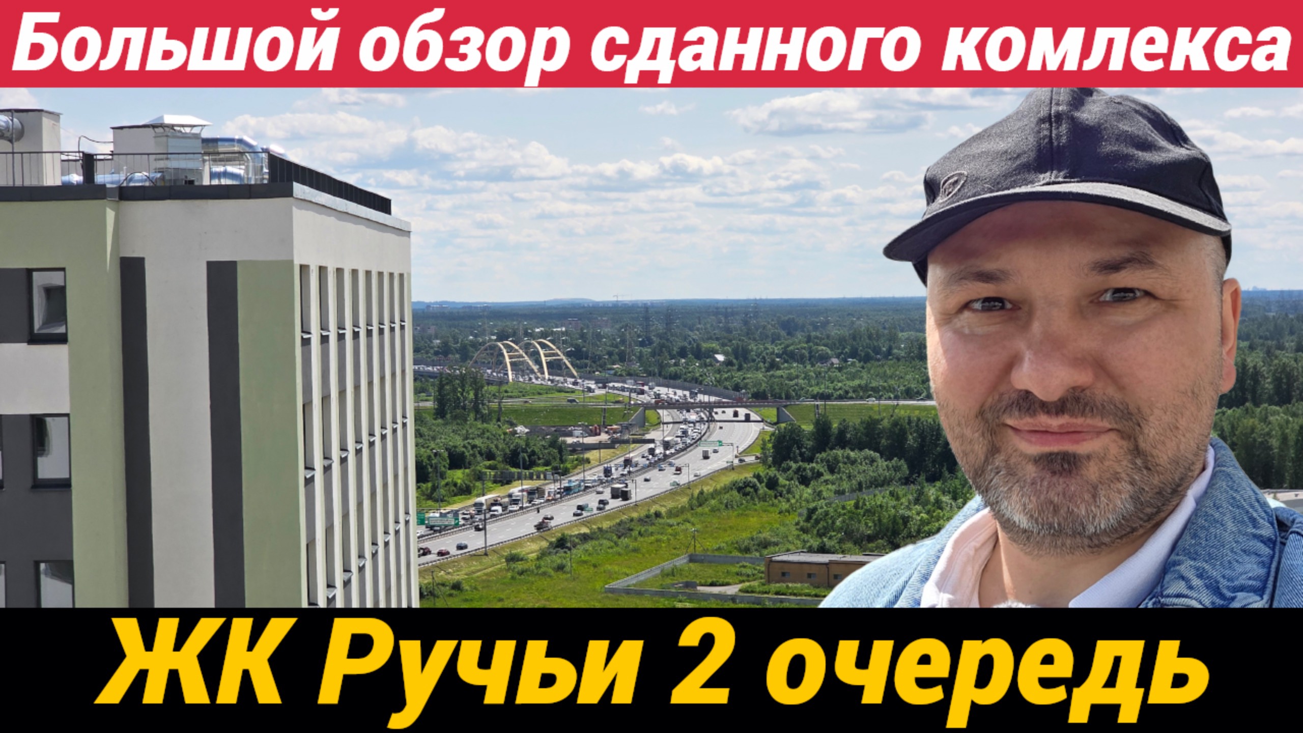 ЖК Ручьи 2 очередь Как ЛСР сдает дома смотреть онлайн